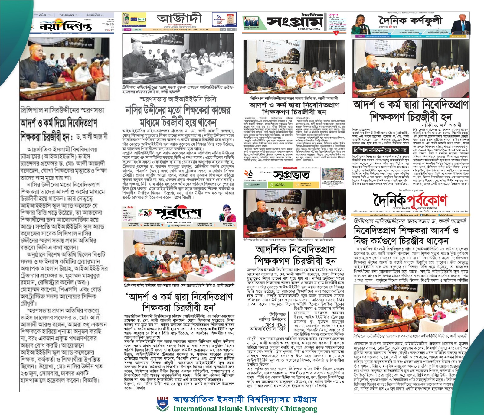 আইআইইউসি স্কুল অ্যান্ড কলেজের সাবেক অধ্যক্ষ প্রয়াত নাসিরউদ্দীনের স্মরণ সভা