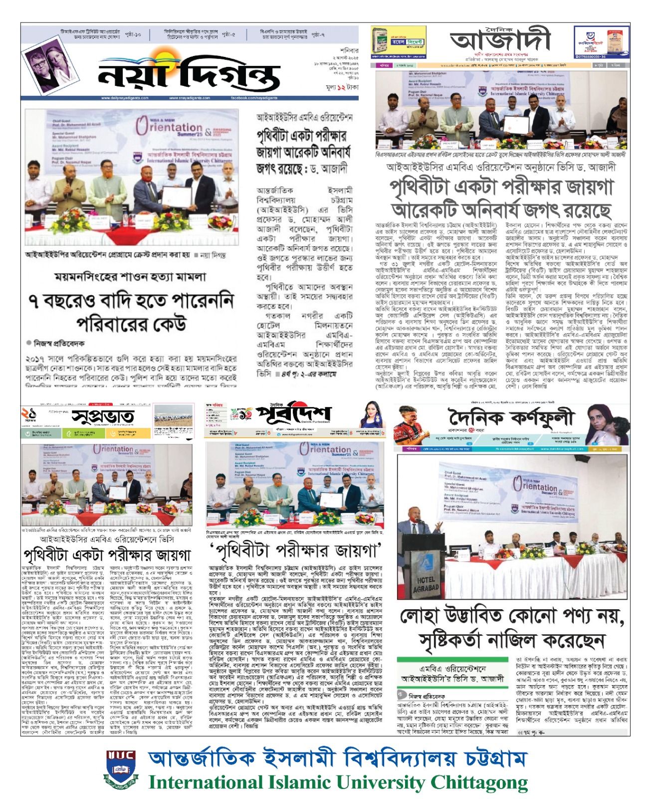 আন্তর্জাতিক ইসলামী বিশ্ববিদ্যালয় চট্টগ্রাম (আইআইইউসি)-এর এমবিএ ও এমবিএম প্রোগ্রামের নতুন শিক্ষার্থীদের বরণে আয়োজিত ওরিয়েন্টেশন অনুষ্ঠানের সংবাদ