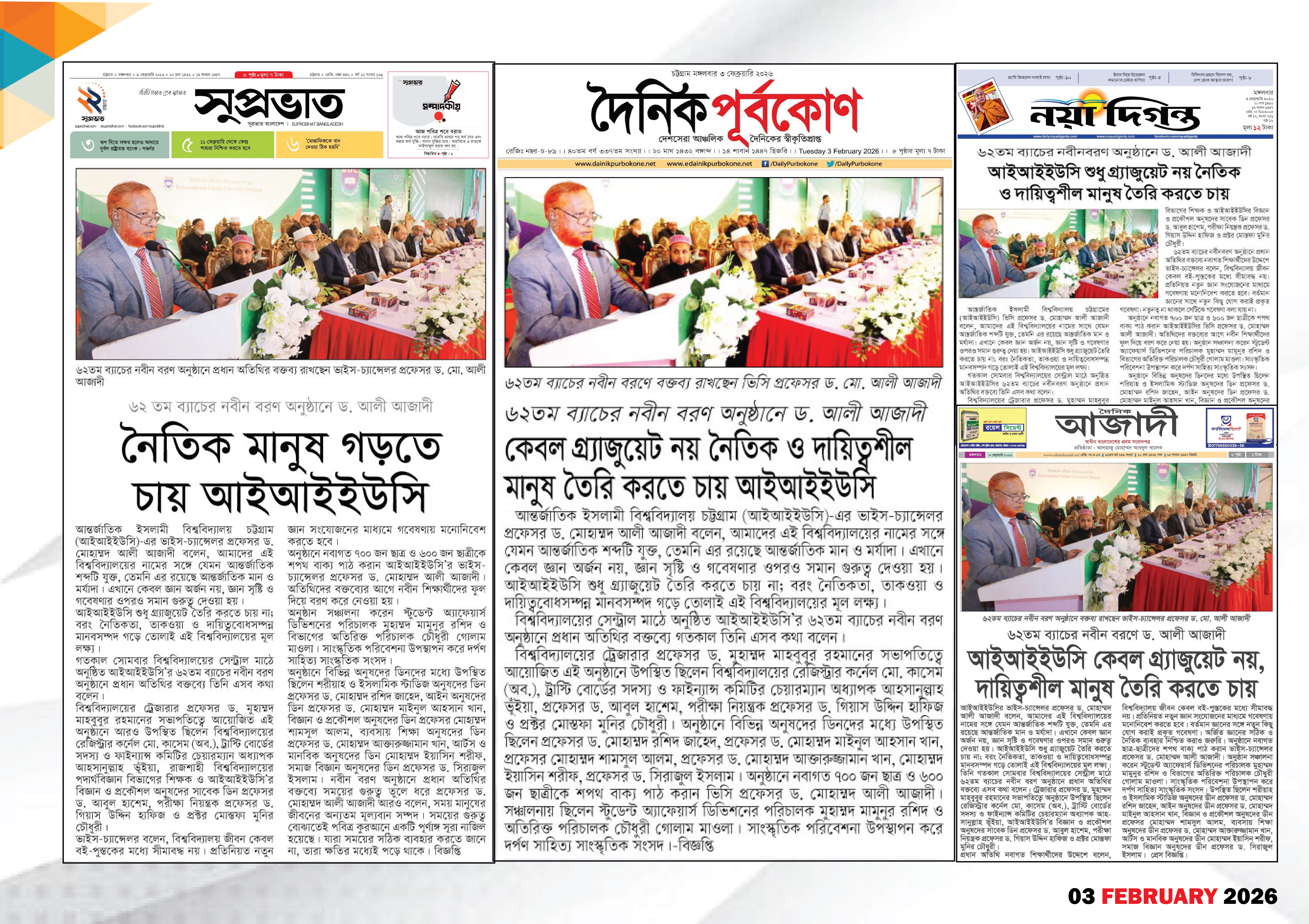 আইআইইউসি'র ৬২তম ব্যাচের নবীন বরণ অনুষ্ঠিত