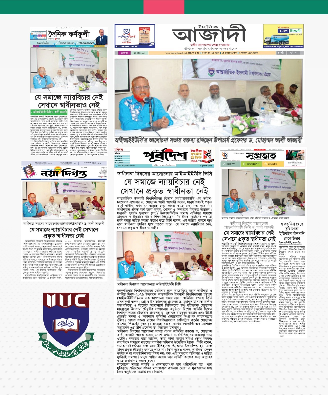 আইআইইউসিতে স্বাধীনতা দিবস উপলক্ষে আলোচনা সভা অনুষ্ঠিত