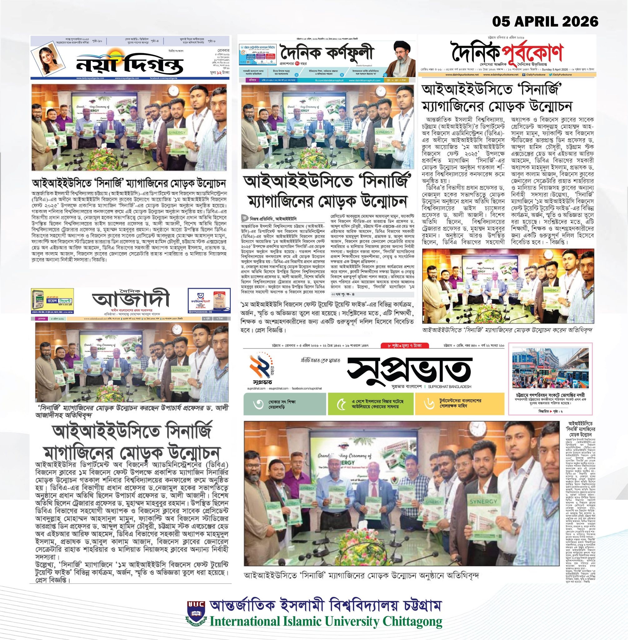 আইআইইউসিতে সিনার্জি ম্যাগাজিনের মোড়ক উন্মোচন
