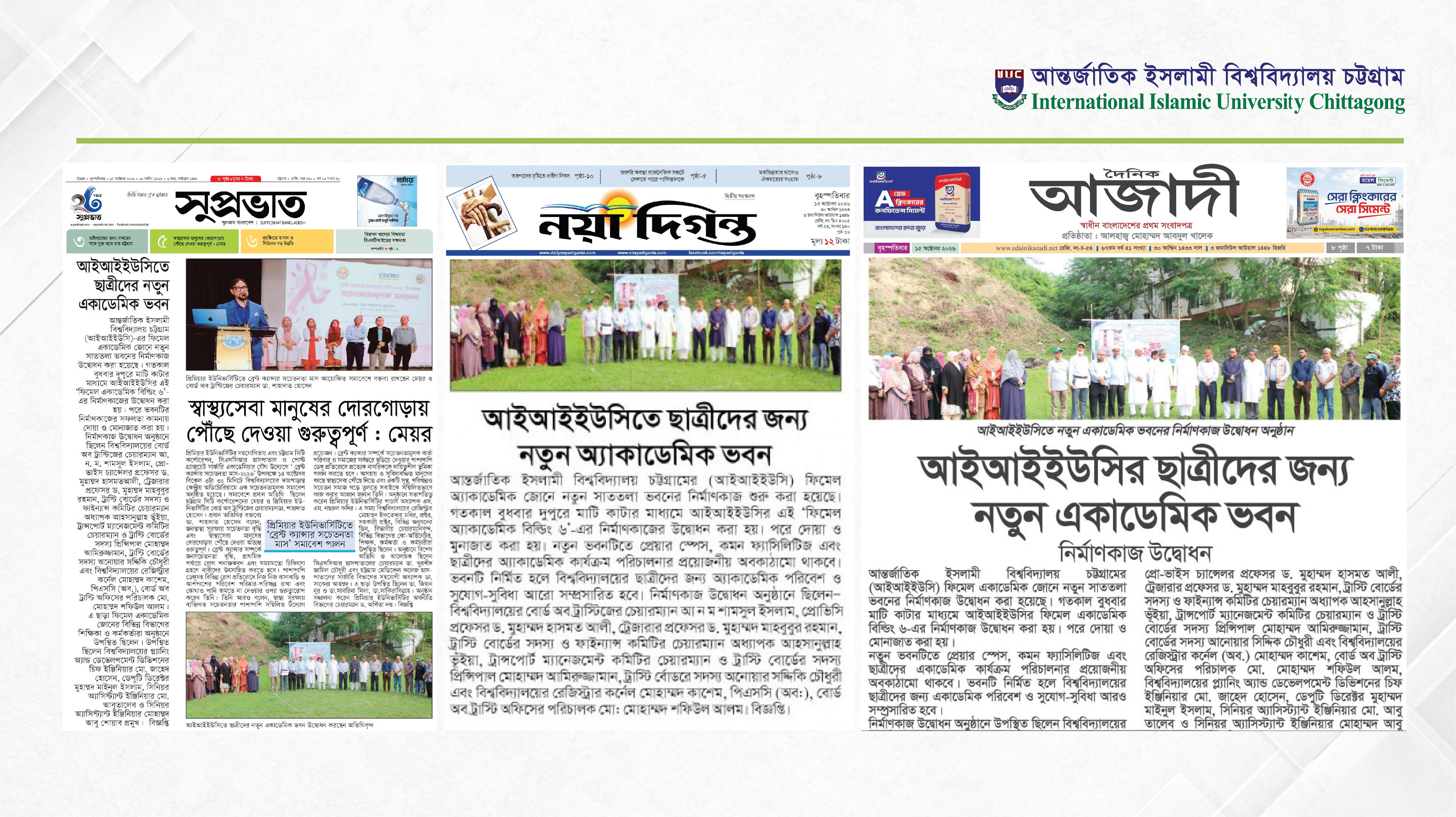 আইআইইউসির ছাত্রীদের জন্য নতুন একাডেমিক ভবন